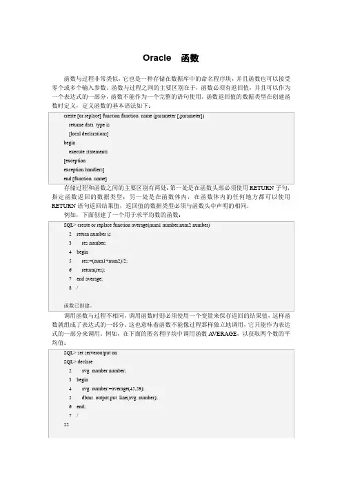 Oracle  函数