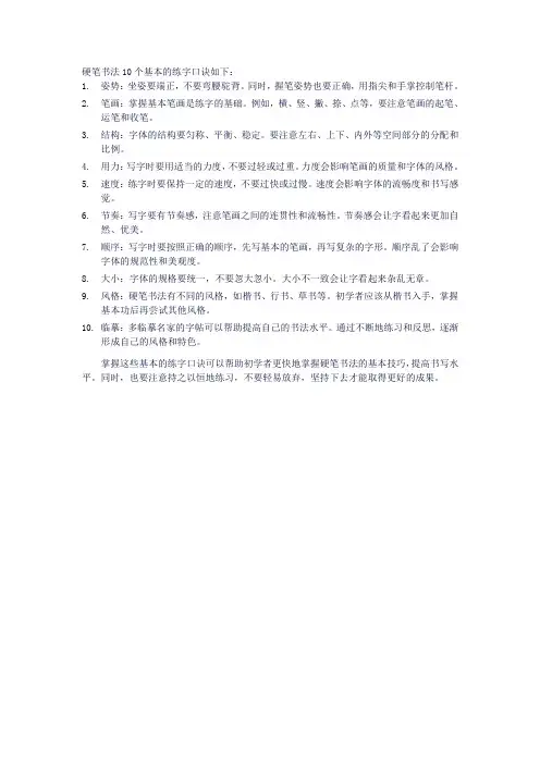 硬笔书法10个基本的练字口诀 掌握基本的练字技法 让练字更简单