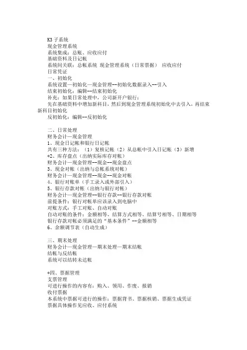 金蝶K3总帐子系统操作处理