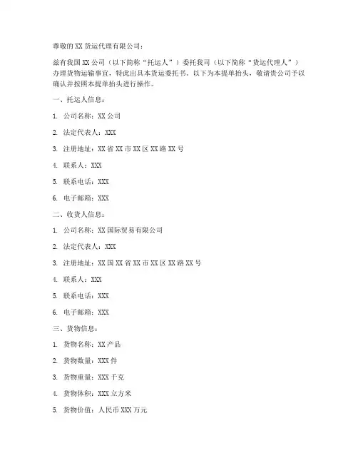 货运委托书的提单抬头