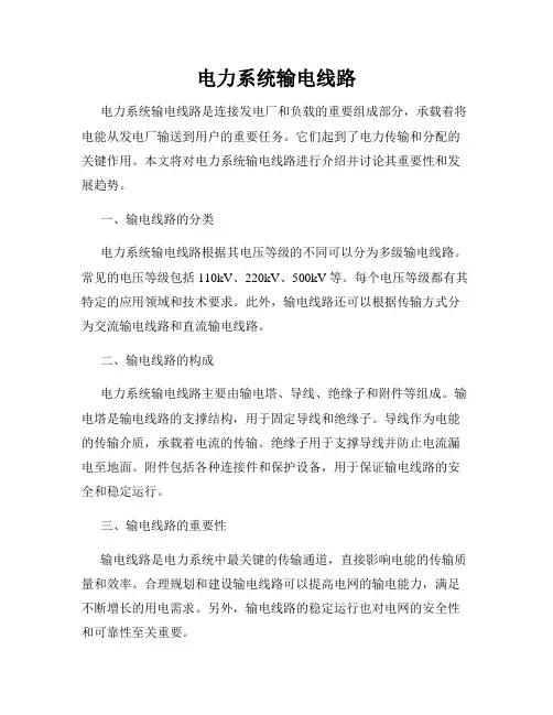 电力系统输电线路