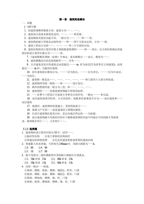 房屋建筑学 阶段测试题5- 建筑构造概论
