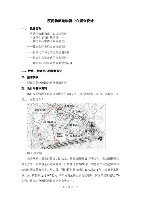 医药物流港物流中心规划设计