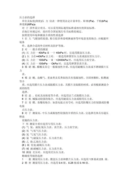 如何选择标准压力表的量程和精度