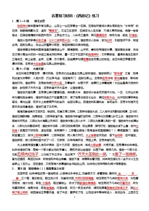 西游记1-100回（答案）