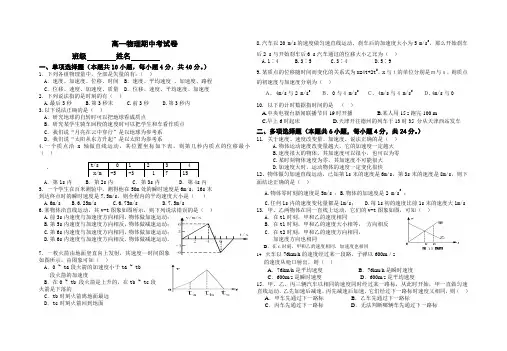 高一物理必修1期中考试卷