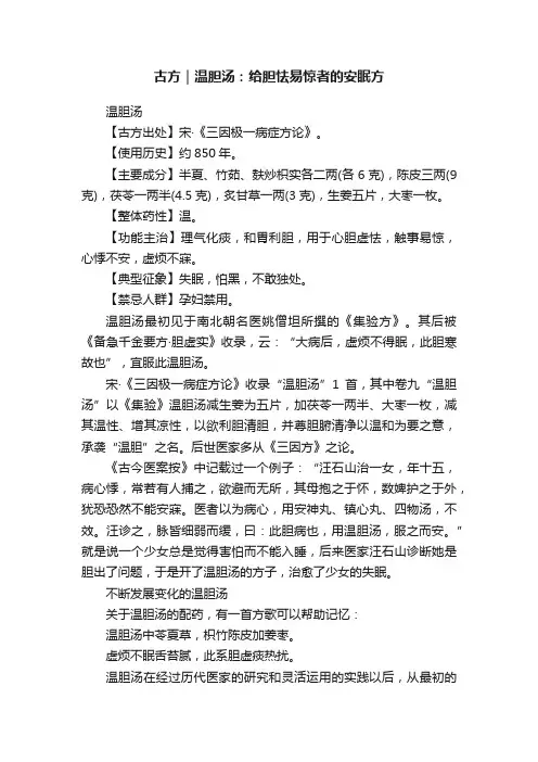 古方｜温胆汤：给胆怯易惊者的安眠方