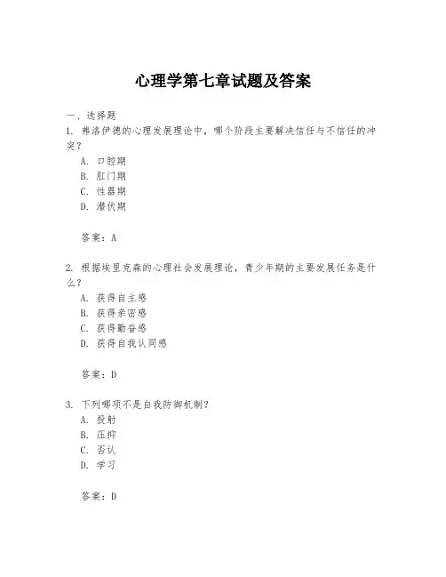 心理学第七章试题及答案