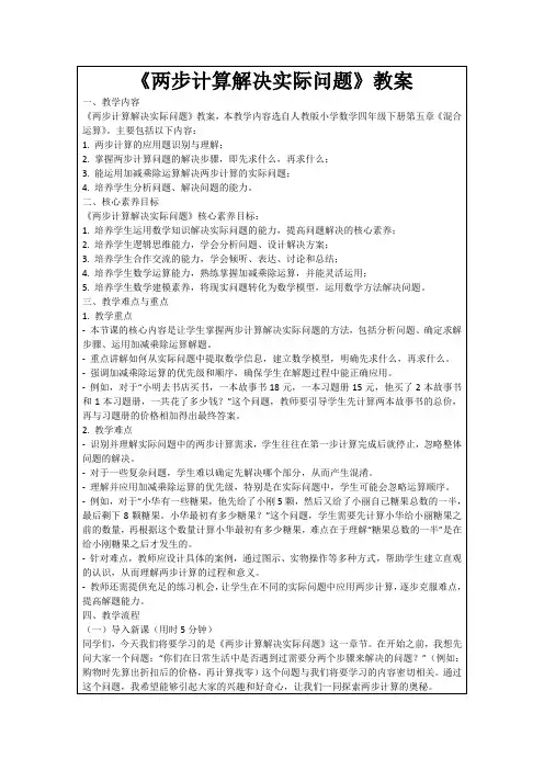 《两步计算解决实际问题》教案