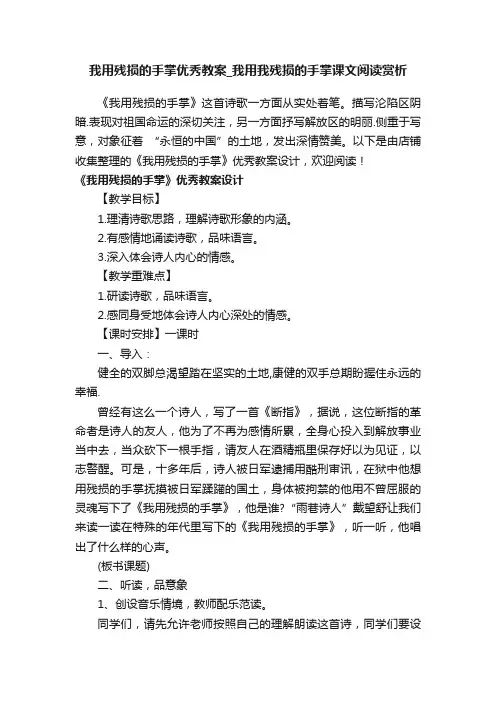 我用残损的手掌优秀教案_我用我残损的手掌课文阅读赏析