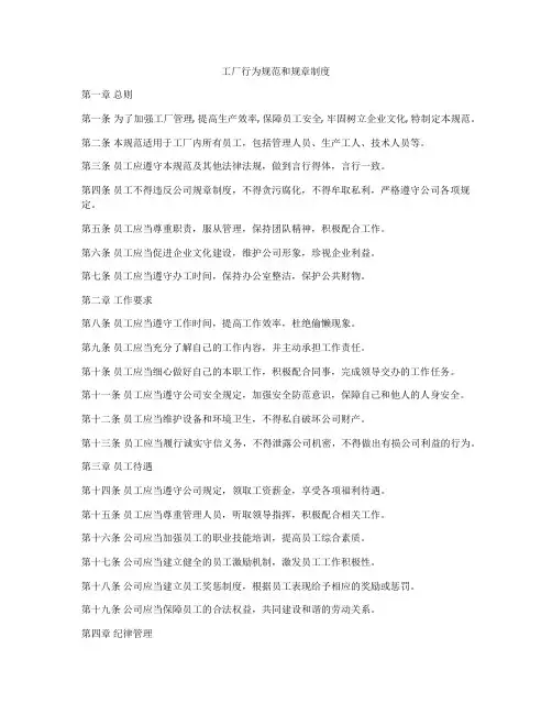 工厂行为规范和规章制度