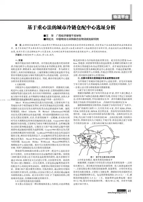 基于重心法的城市冷链仓配中心选址分析