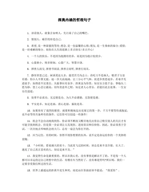 深奥内涵的哲理句子