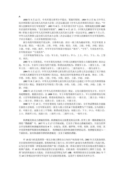 军事类常识