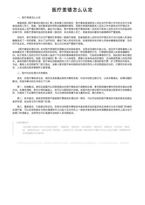 医疗差错怎么认定