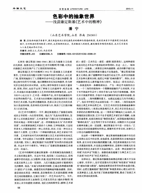 色彩中的抽象世界——浅读康定斯基《艺术中的精神》