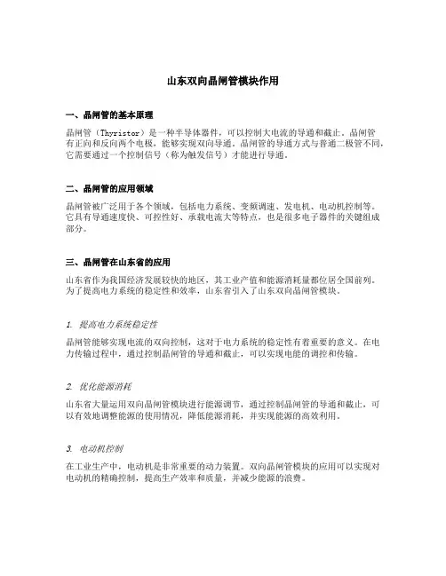 山东双向晶闸管模块作用