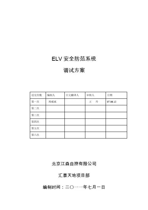 安全防范系统调试方案及步骤