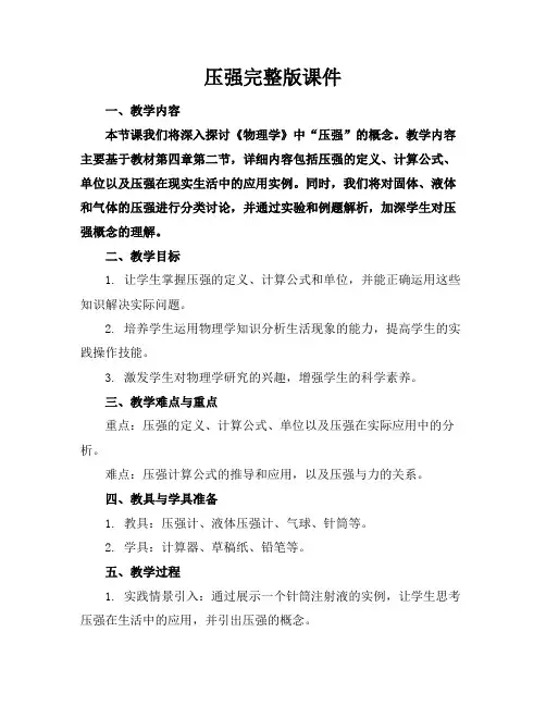 压强完整版课件