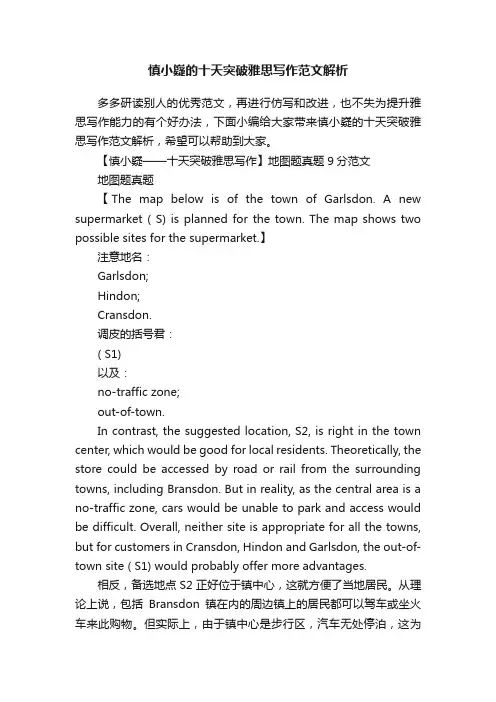 慎小嶷的十天突破雅思写作范文解析