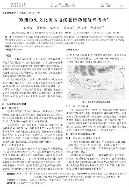 徽州历史文化街区屯溪老街功能复兴浅析