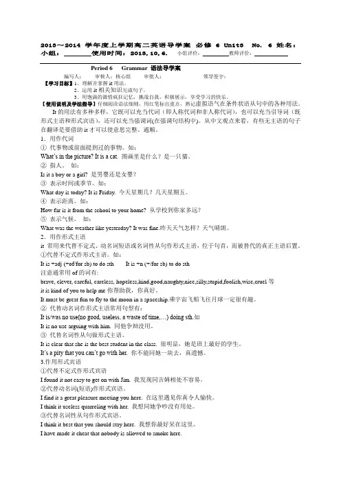 高二人教版选修6第三单元Book 6 Unit3 living a healthy life英语导学案Model 6 unit 1 period 6 ok