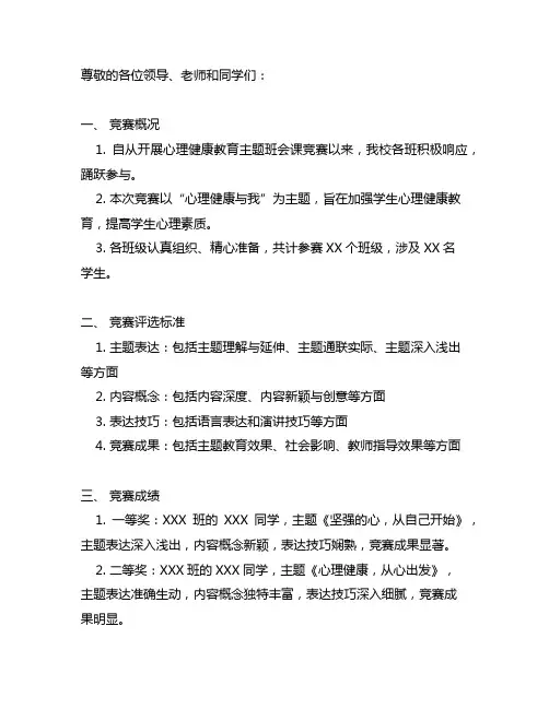 心理健康教育主题班会课竞赛获奖情况通报