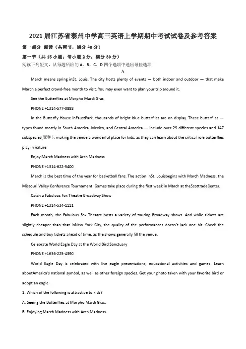 2021届江苏省泰州中学高三英语上学期期中考试试卷及参考答案