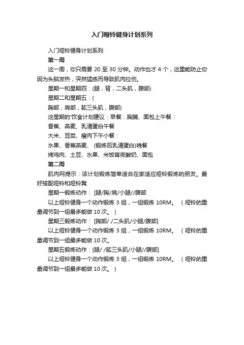 入门哑铃健身计划系列