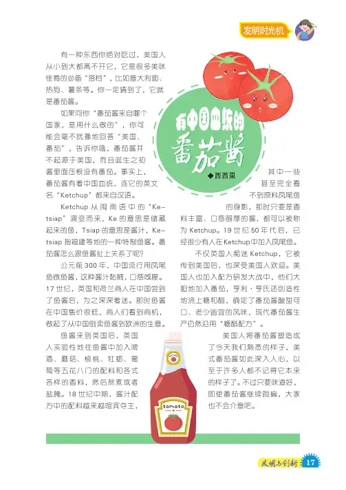 有中国血统的番茄酱