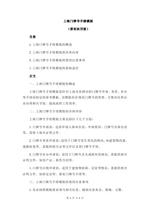 上海门牌号手续模版