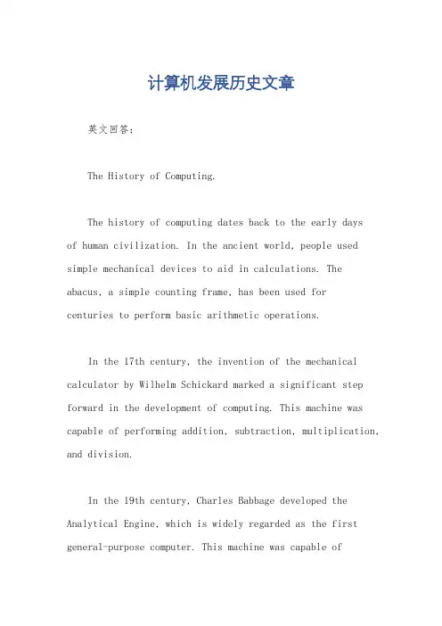 计算机发展历史文章