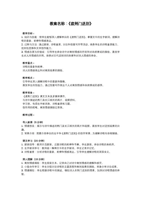 部编版八年级上册教案《渡荆门送别》