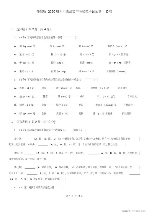 (精品文档)鄂教版2020届九年级语文中考模拟考试试卷D卷