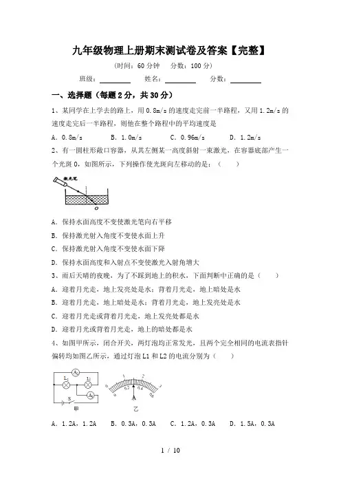 九年级物理上册期末测试卷及答案【完整】