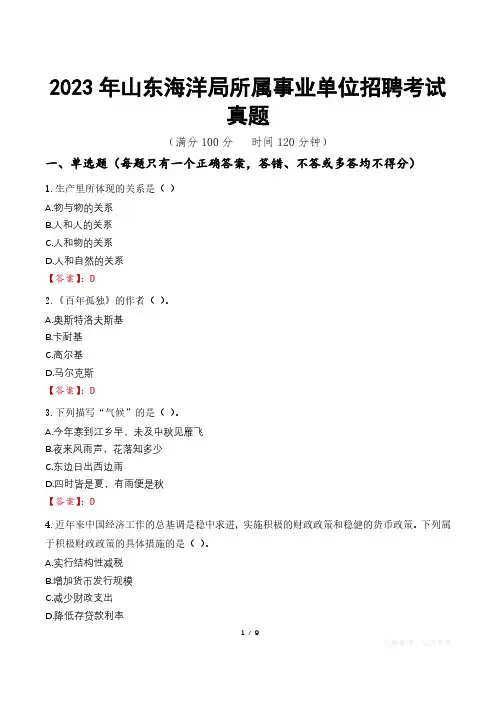 2023年山东海洋局所属事业单位招聘考试真题