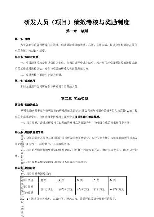科研单位研发人员(项目)绩效考核与奖励制度管理方案(xx生物技术开发中心有限公司)