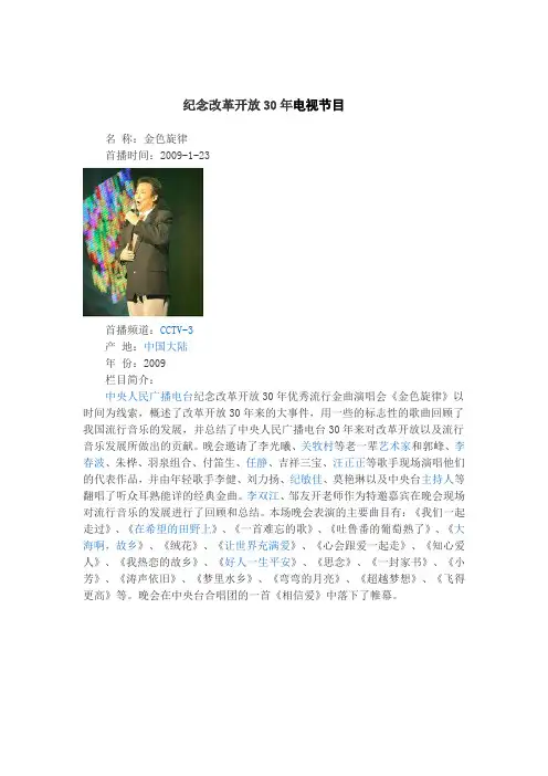 纪念改革开放30年电视节目