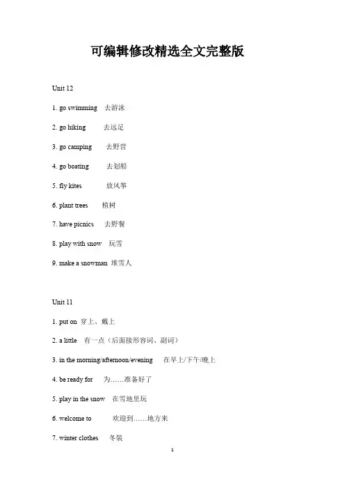 辽师大版小学英语五年级上册素材1-12单元重点短语和句型全文
