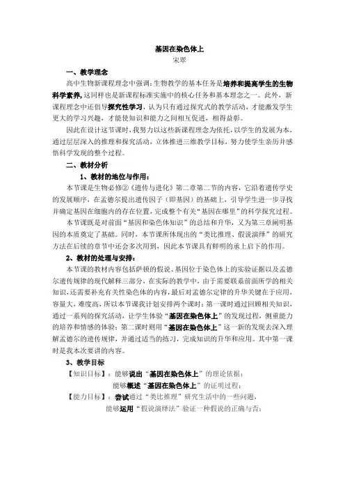 (完整版)基因在染色体上教案)