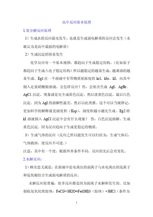 化学反应基本原理