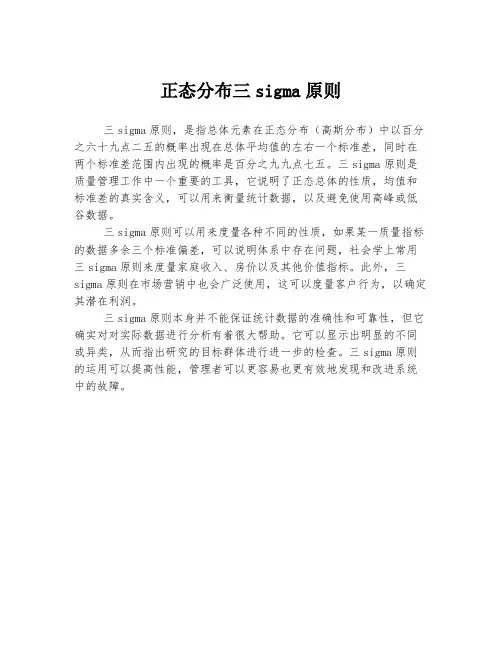 正态分布三sigma原则