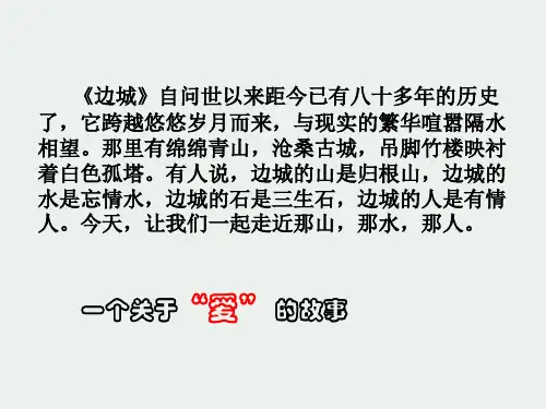《边城(节选)》课件27张+2022-2023学年统编版高中语文选择性必修下册