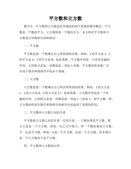 平方数和立方数