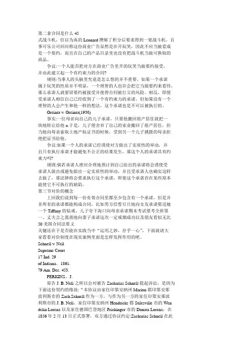 对价原则案例