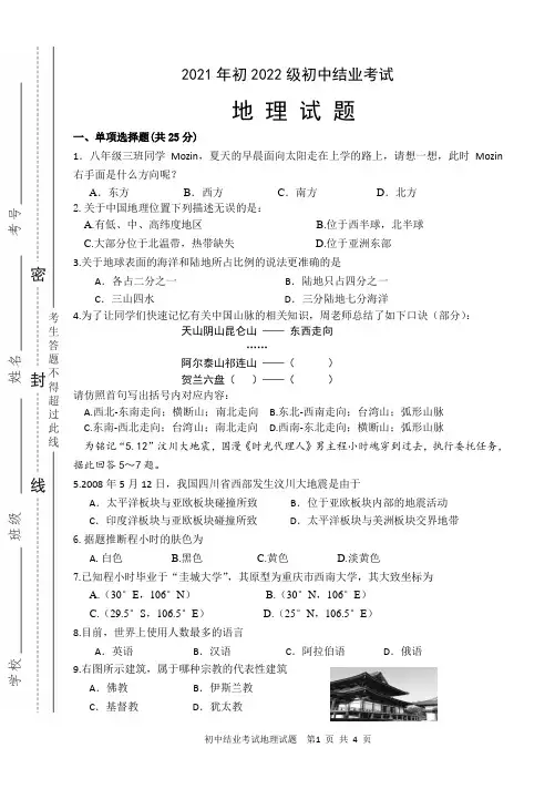 初二八年级地理结业考试