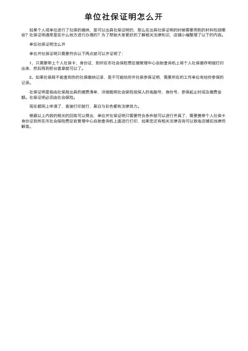 单位社保证明怎么开
