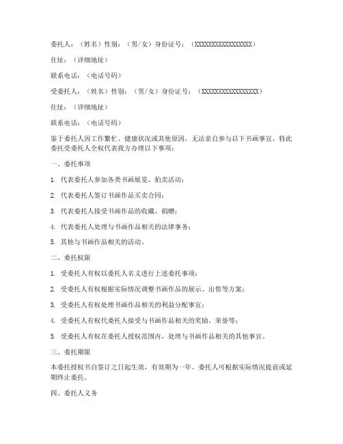 书画委托授权书