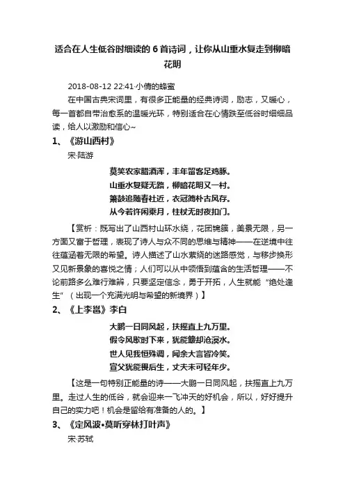 适合在人生低谷时细读的6首诗词，让你从山重水复走到柳暗花明