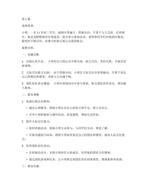 典型中学生教育案例分析(2篇)